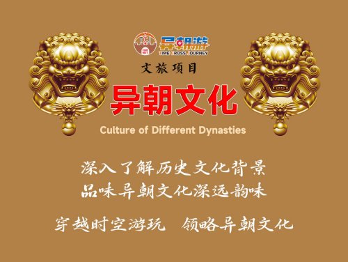 文化之景观，民间之生活！