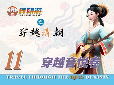 异朝游项目——穿越音悦卷