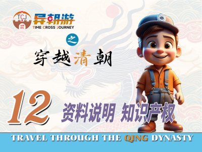 异朝游项目——画册资料、知识产权说明