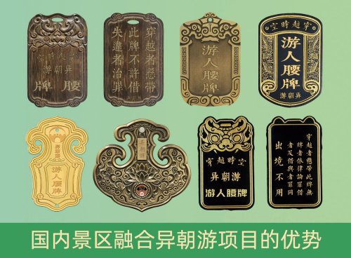 国内景区融合异朝游项目的优势